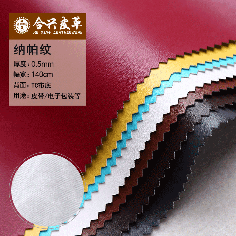 纳帕纹0.5PU皮革 电子包装箱包封面皮革面料手袋体育用品人造皮料