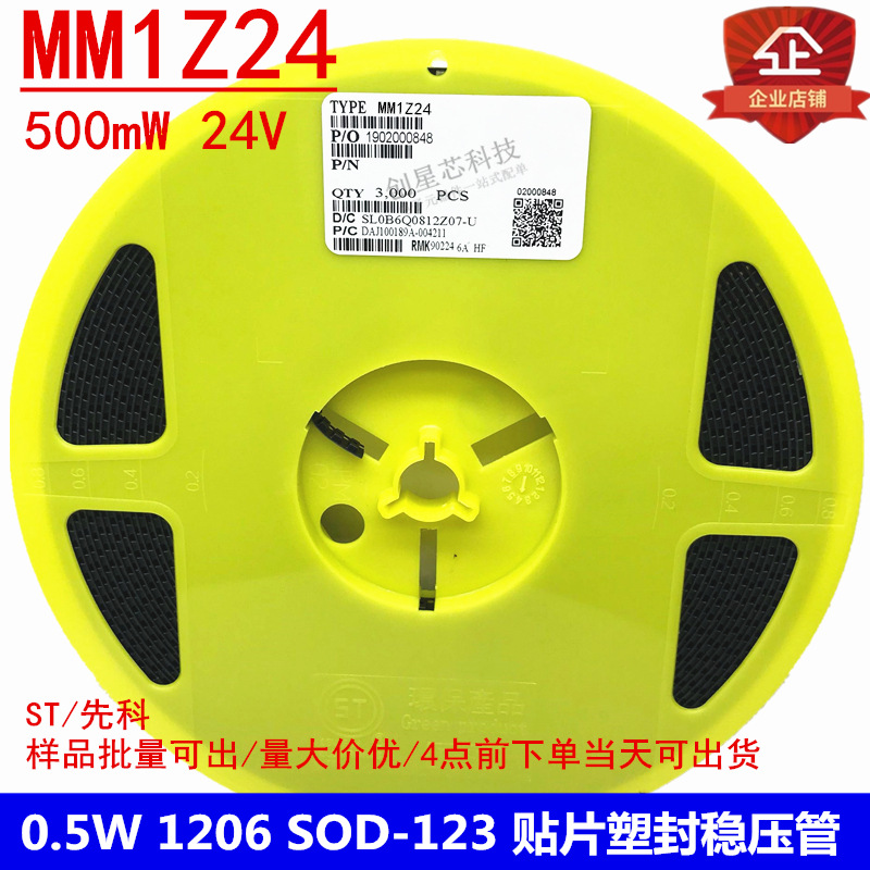0.5W 贴片塑封稳压二极管 MM1Z24 1206 24V SOD-123 ST/先科