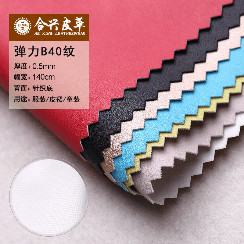 批发 人0.5MM厚度多色造革 针织底皮革 PU服装皮裤皮裙夹克皮料