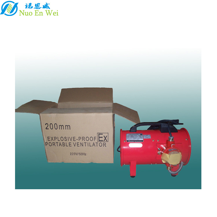 防爆手提风机诺威防爆风机