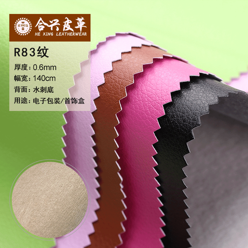 现货供应PU革R83纹0.6机套箱包手袋首饰盒荔枝纹皮革耐划革面料