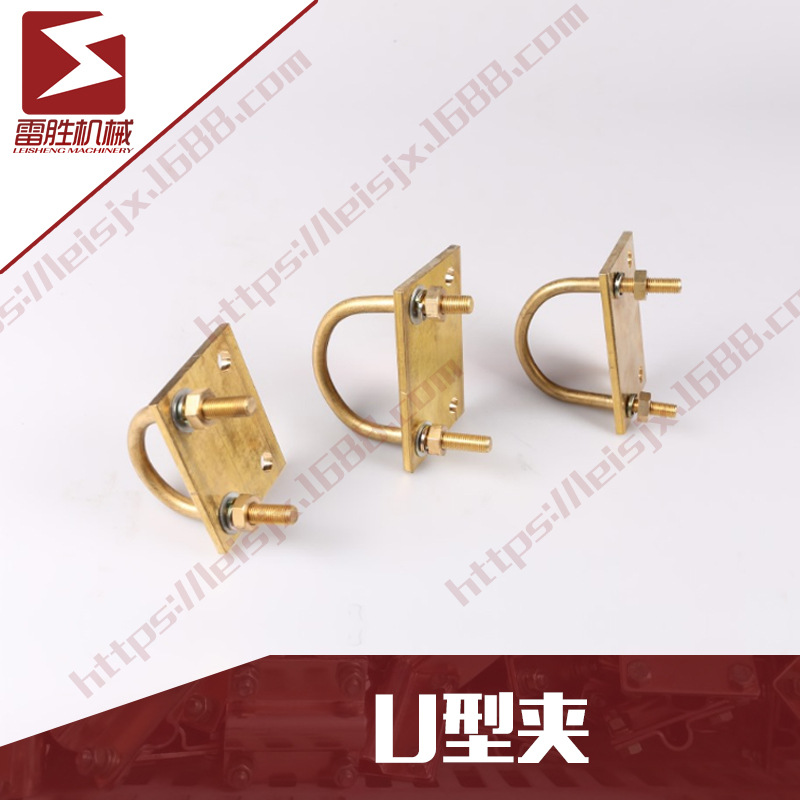 厂家直供 U型夹 黄铜夹 青铜夹 接地线夹  避雷针钢管夹 欧姆卡