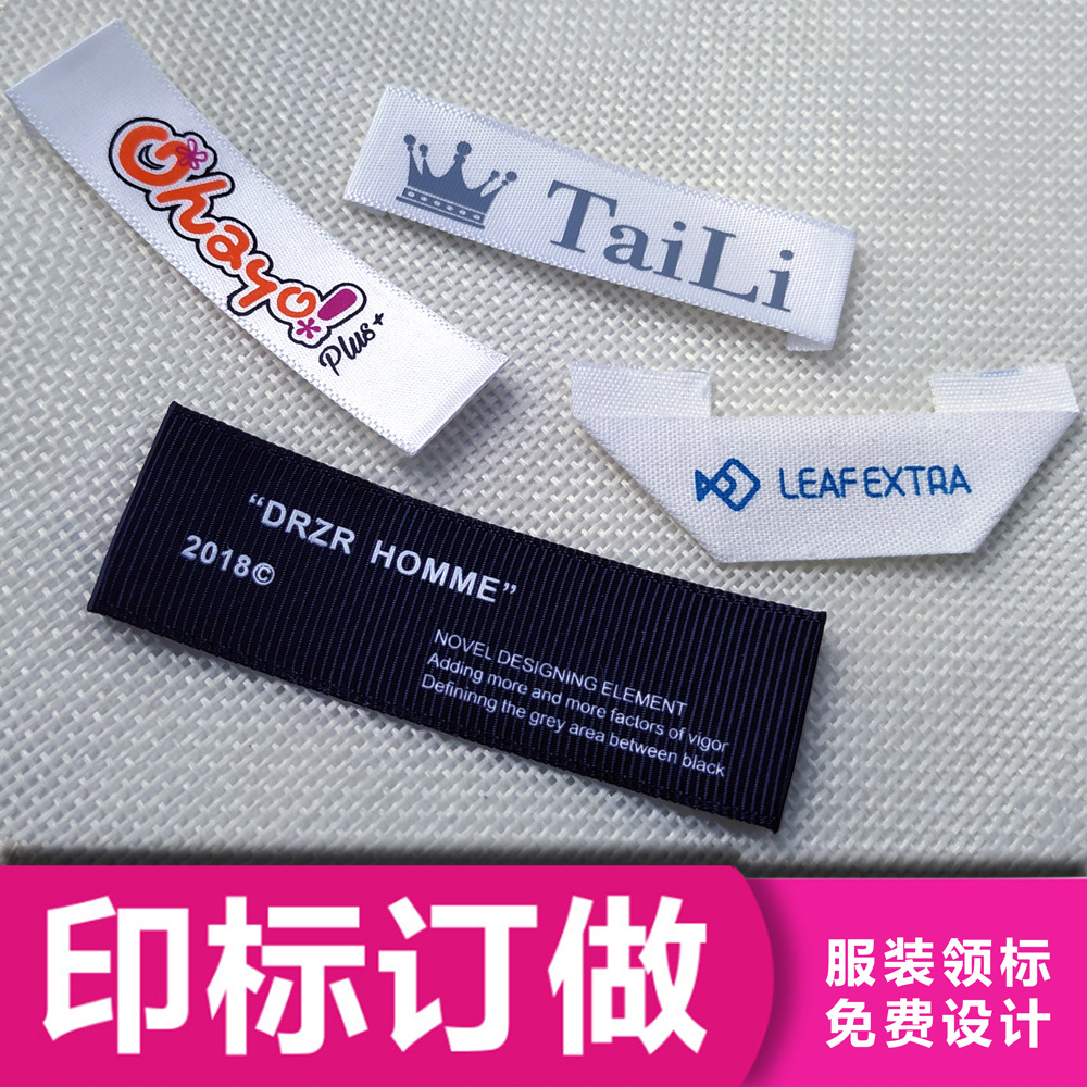 服装织唛定做衣服领标订制床垫水洗标箱包高密布标侧标织直接厂家