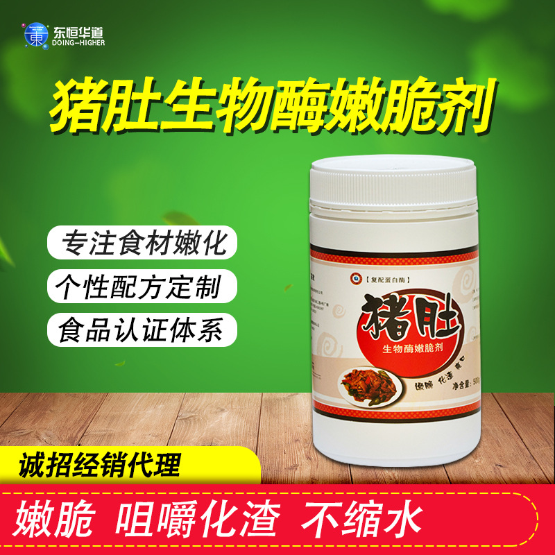 东恒华道猪肚生物酶嫩脆剂 新鲜冷冻猪肚腌粉