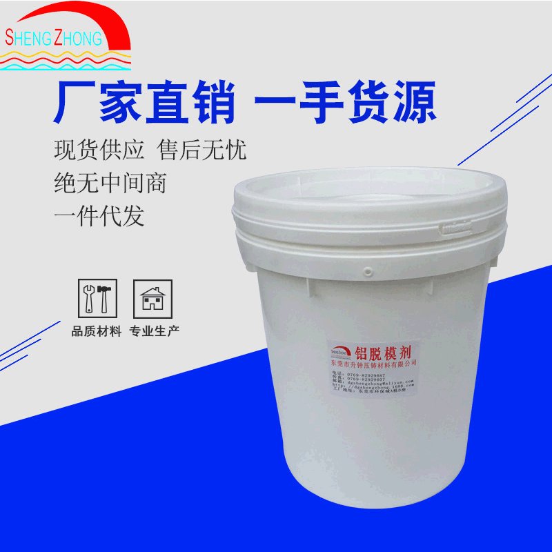 厂家供应铝合金专用压铸离型金属乳白色水溶性脱模剂压铸专用