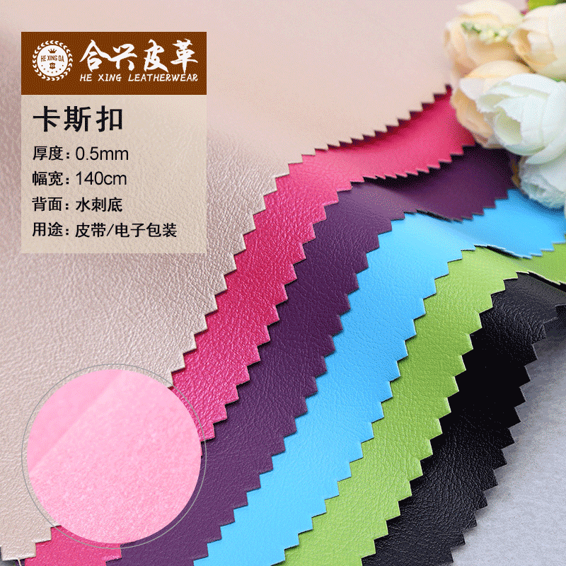 合兴厂家0.5mm皮革卡斯扣pu革手机套面料人造革 箱包鞋革批发