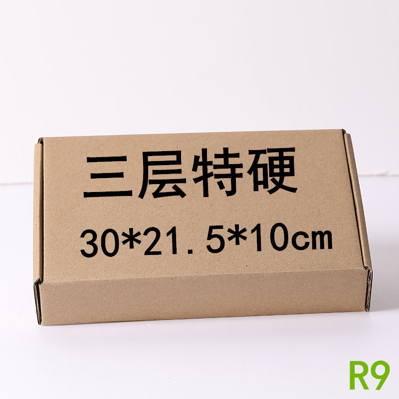 三层牛皮纸特硬飞机盒纸箱高10cm服装飞机盒瓦楞飞机盒大尺寸现货
