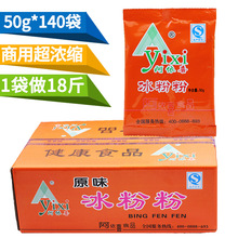 阿依喜四川冰粉粉50g*140袋整箱超浓缩商用原味水信玄饼原料批发