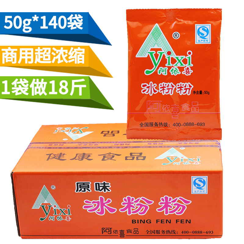阿依喜四川冰粉粉50g*140袋整箱超浓缩商用原味水信玄饼原料批发