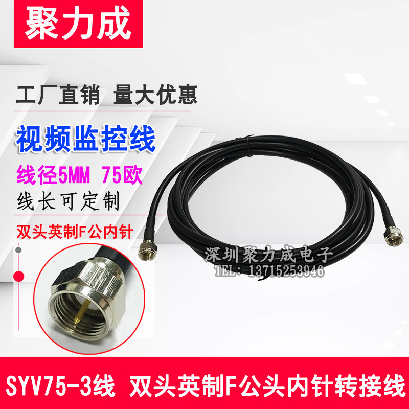 SYV75-3双头英制F公头内针同轴线兰视频监控连接线75欧96编无氧铜