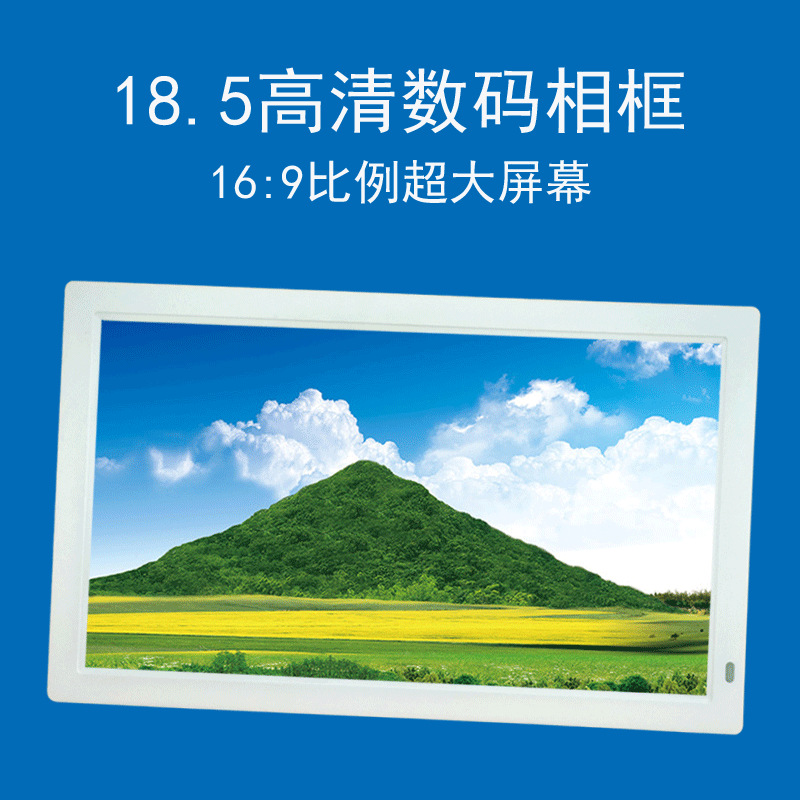 18.5寸数码相框多功能电子相册 高清广告机 产品宣传视频播放机