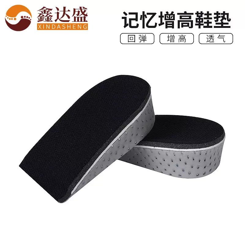 【老宋】厂家 隐形内增高鞋垫 舒适缓冲记忆棉内增高鞋垫减震