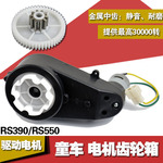 6V12VRS550 390儿童电动车电机齿轮箱摩托车汽车马达变速童车配件