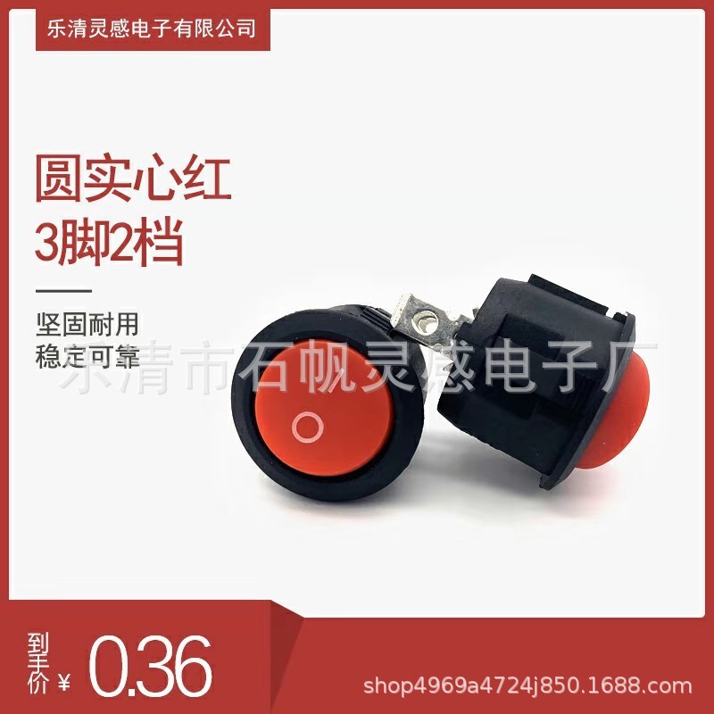 厂家直销开孔20MM全圆实心红色2档3脚 圆型开关3A/250V 6A/125V