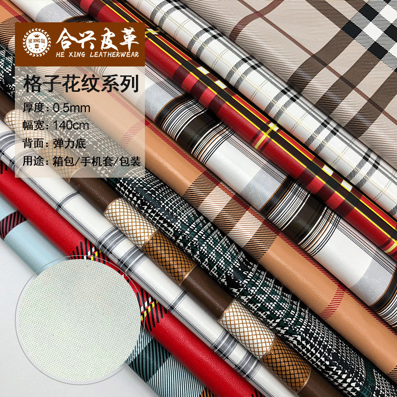 批发格子花纹PU皮革0.5厚弹力底箱包皮革 手机套电子包装人造革