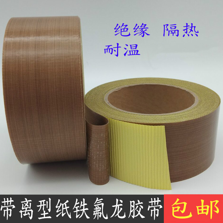 铁氟龙带离型纸胶带 隔热高粘光滑特氟龙封口机胶布 0.18mm厚