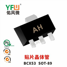 BCX53 SOT-89��װ��Ƭ�����ӡ��AH �ӷ�΢Ʒ�� 1Kÿ��