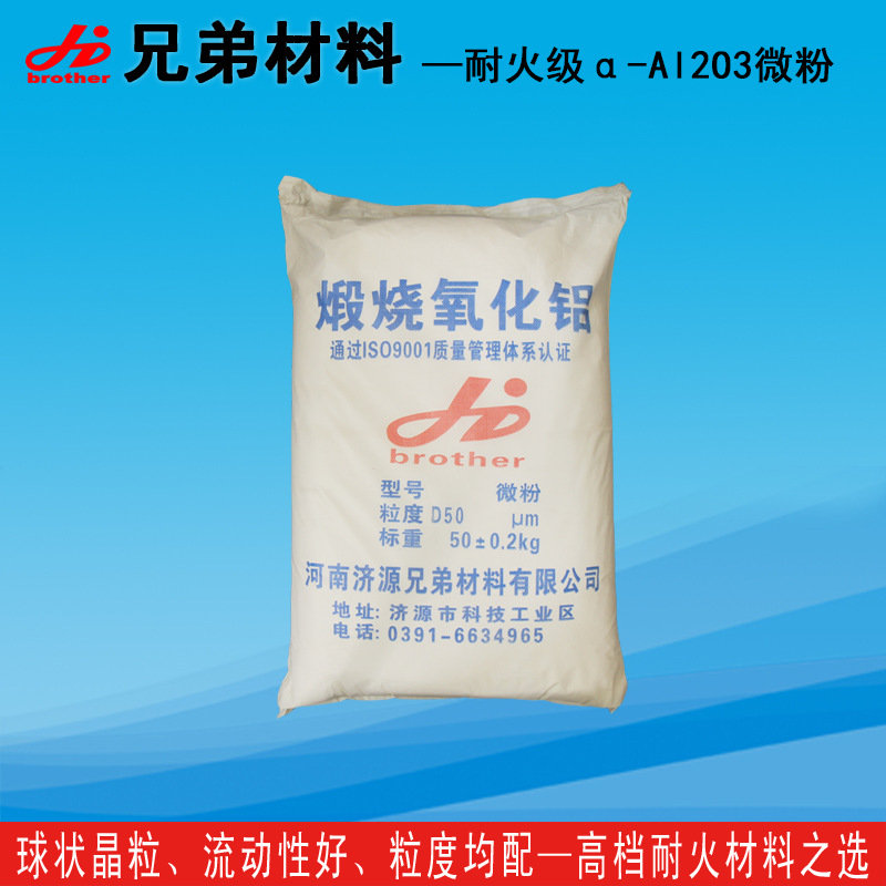 耐火级氧化铝微粉/NX-1/325目-1um/99.7%/纯度高