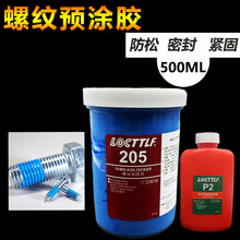 预涂胶螺丝防松动螺纹锁固紧固剂螺栓密封耐油固定蓝色可拆卸胶水