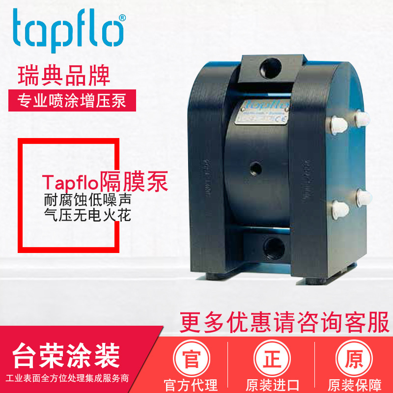 瑞典特夫洛Tapflo气动隔膜泵浦TX-25/70/120金属泵T220/420/TX820