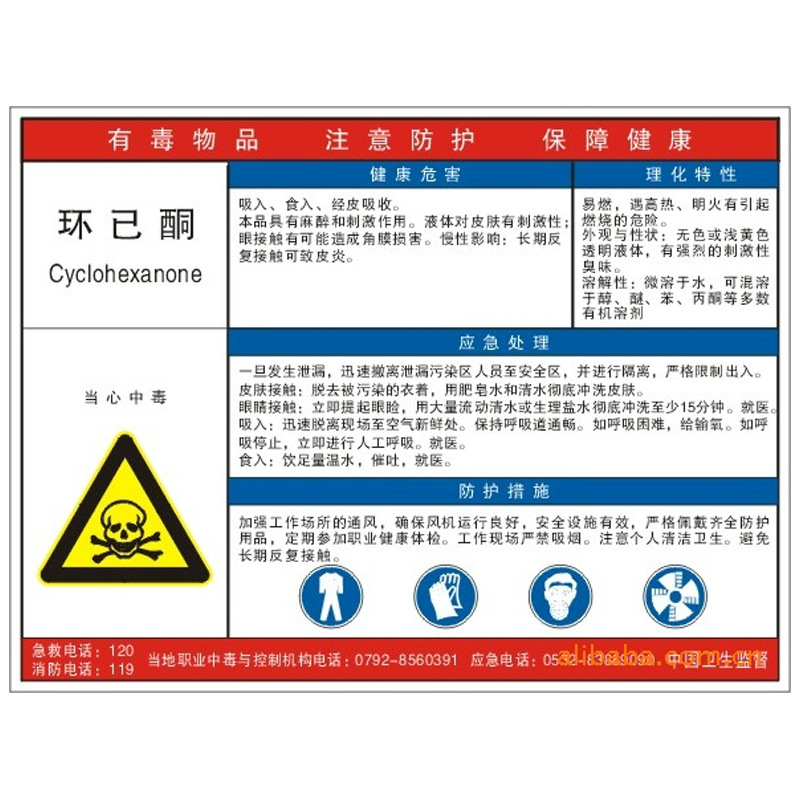 厂家化学物品注意事项告示标语牌 危害标识警示牌 化工单位标志牌
