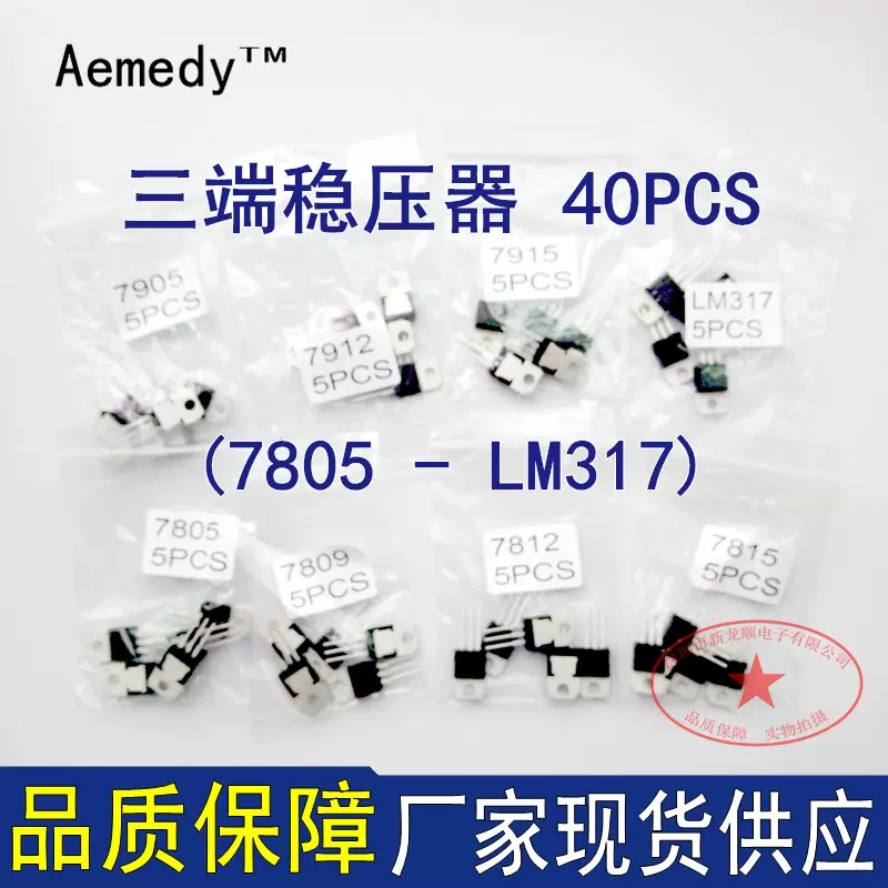 常用三极管包 7905 7815系列 三端稳压器包 提供外单8种规格40pcs