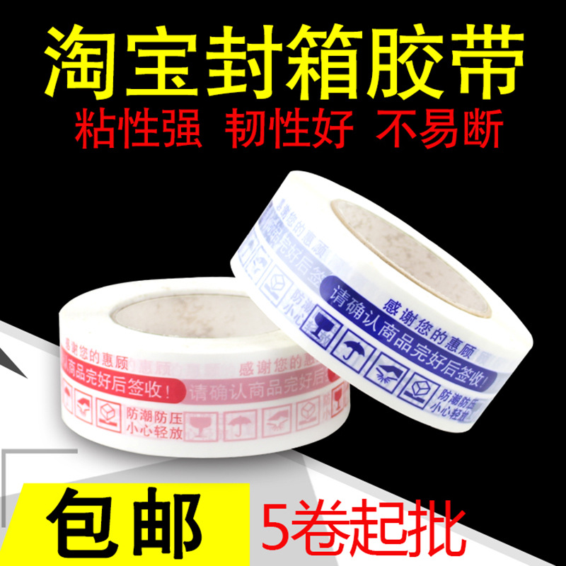 包邮快递打包带封箱带批发淘宝包装胶带透明高粘封口胶带