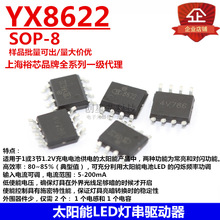 ̫���LED�������� YX8625 SOP-8 �m���1-3��1.2V���늳ع��