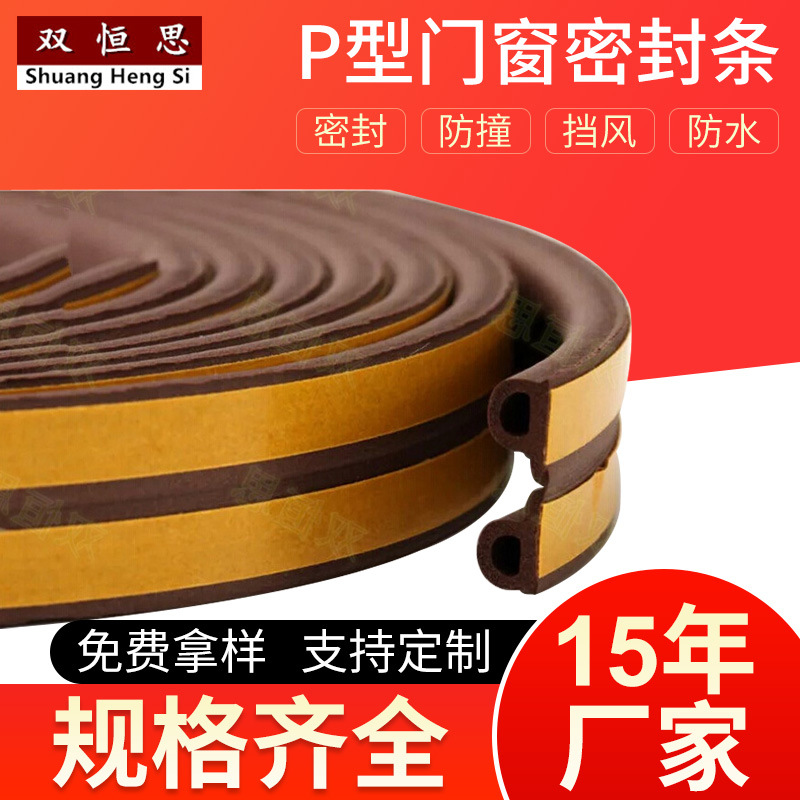 P型灰色自粘型门窗密封条门缝门底防盗门隔音防风保暖