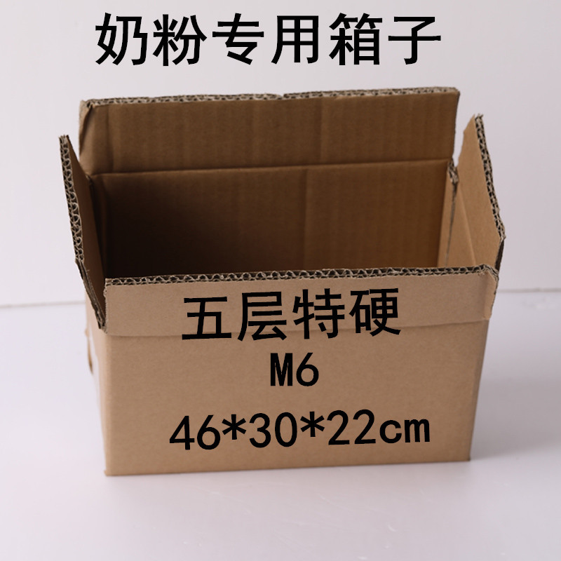 瓦楞纸板长46五层加厚加硬纸箱 M6听奶粉空白包装箱子特硬批发现