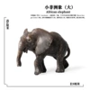 Little African Elephant [0.046kg]