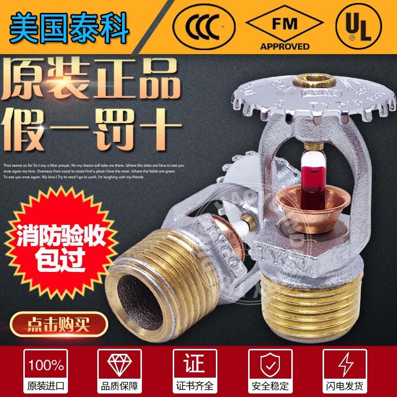 美国泰科直立型仓库喷头68℃度上下喷K80消防喷淋头FM认证TY315