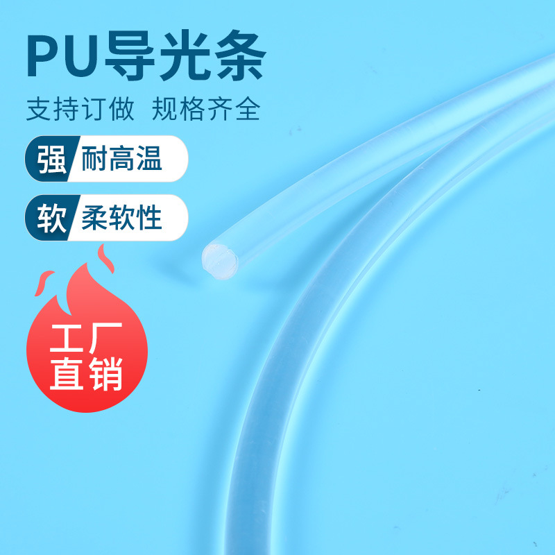 厂家直供绝缘材料PU导光圆条 PU管批发