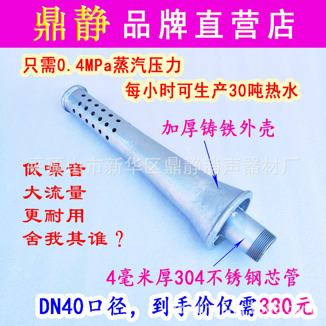 鼎静水箱水槽水池速热蒸汽加热消声器消音器加热器混合器喷头DN40