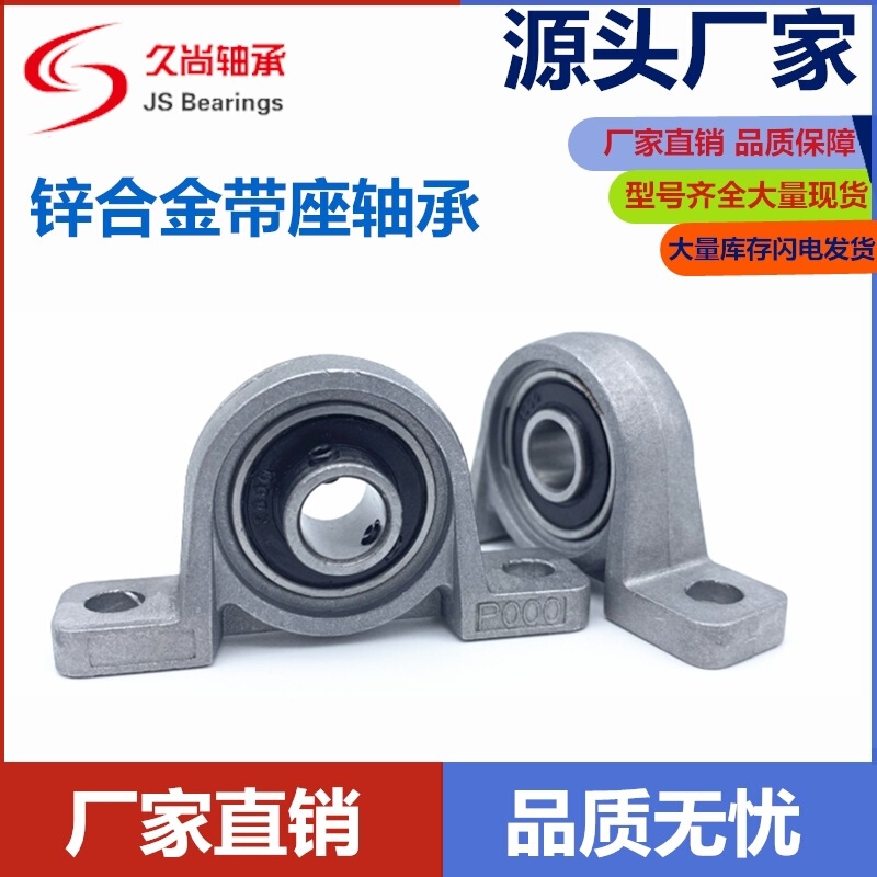 Zinc alloy bearing seat KP08 KP000 KP001 KP002 KP003 KP004 KP005 KP006