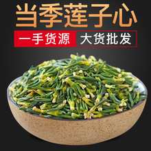 莲子心散装 批发江西莲子心花果茶原料大量现货莲子心