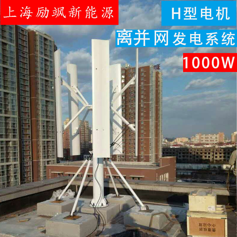 H型 垂直轴风力发电机 1000W  并网系统 风光互补系统 磁悬浮电机