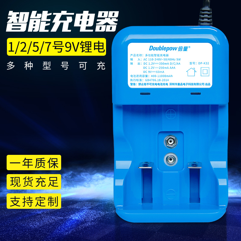 倍量智能充电器 充电电池1号2号5号7号9V镍氢锂电池 多功能充电器