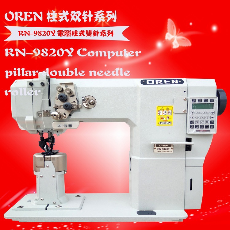 带自动剪线自动气压脚罗拉车 RN-9820Y 鞋厂缝纫机