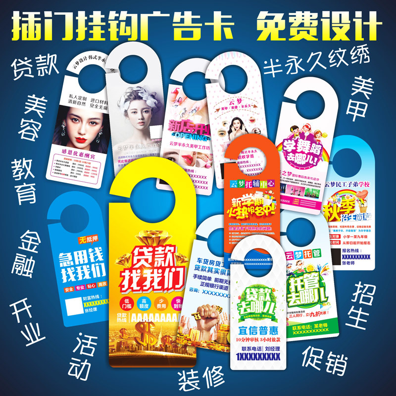 酒店勿打扰广告挂牌批发车门把手门锁挂钩小广告挂卡印刷户外挂卡