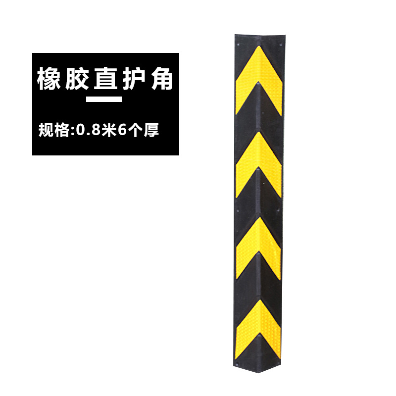 0.8米6MM停车场反光橡胶墙角护角地下车库轮廓标护墙角保护防撞条
