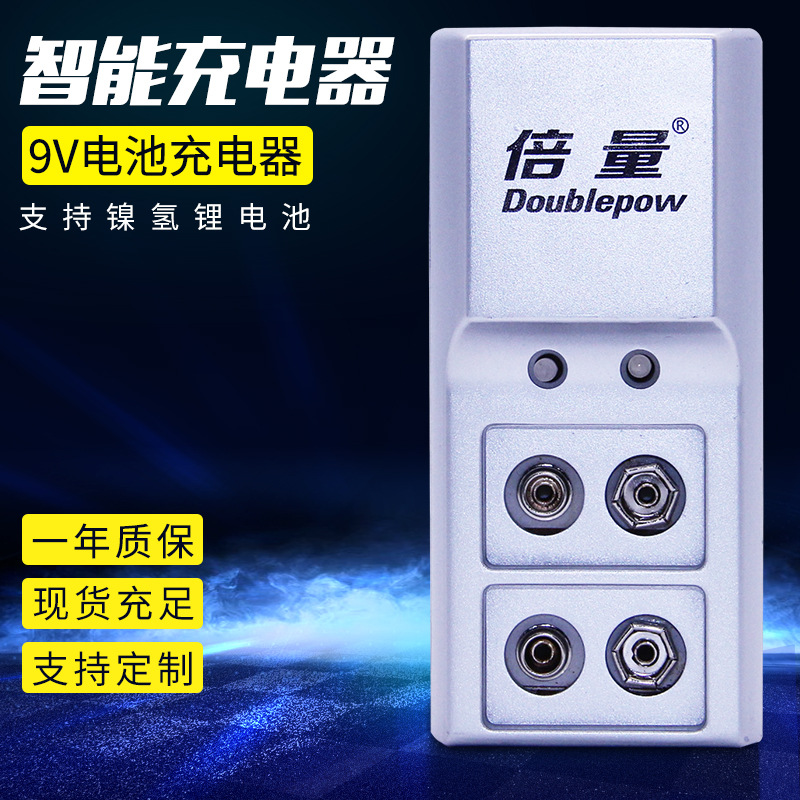 倍量 9V电池充电器 9号充电电池锂离子充电器 两槽九伏智能充电器