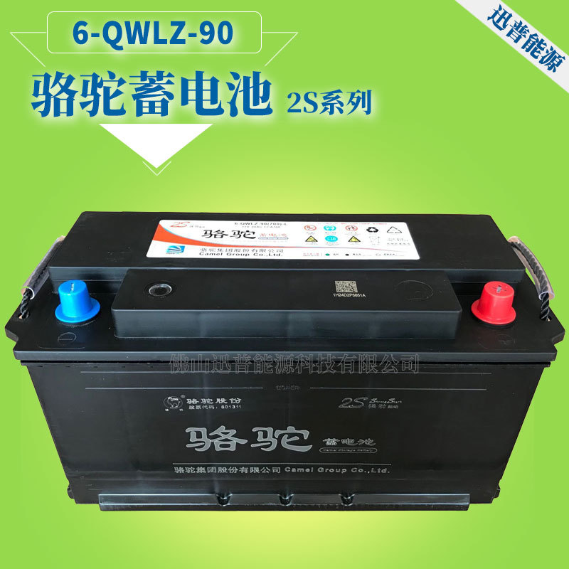 骆驼电瓶12V90Ah 6-QWLZ-90免维护蓄电池适配东风轻卡小霸王康霸