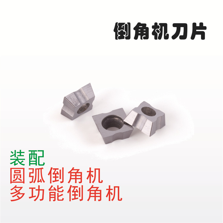 R刀片厂家 气动倒角机刀片 梅花刀片 风动倒角机刀片 R3刀片