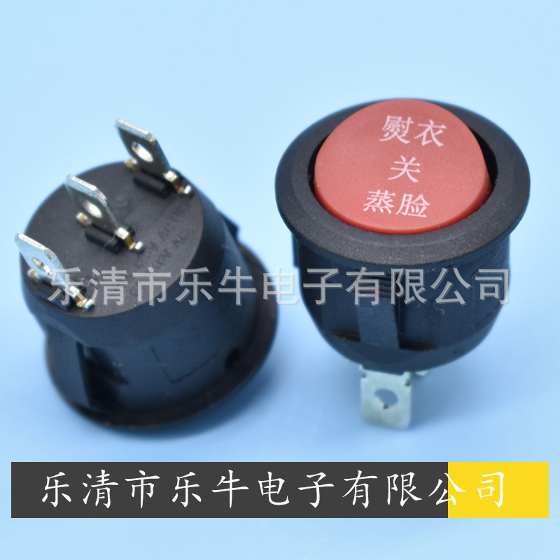 圆形3档翘板开关圆形红色 烫衣-关-蒸脸 船型开关20mm圆形3档开关