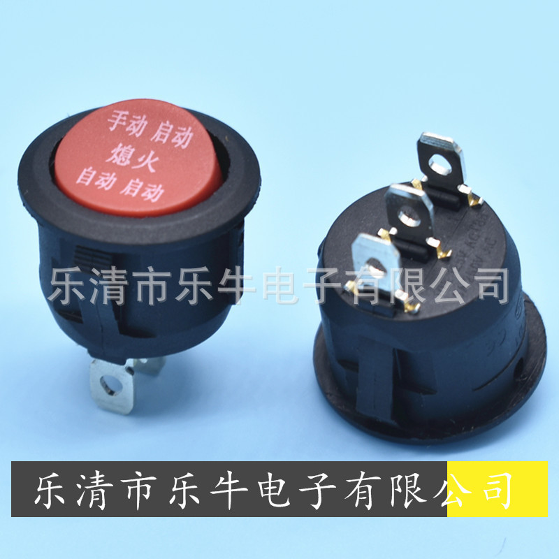 圆形3档翘板开关 手动启动-熄火-自动启动 圆形3档船型开关