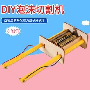 Набор для опытов пенопластовый резак DIY