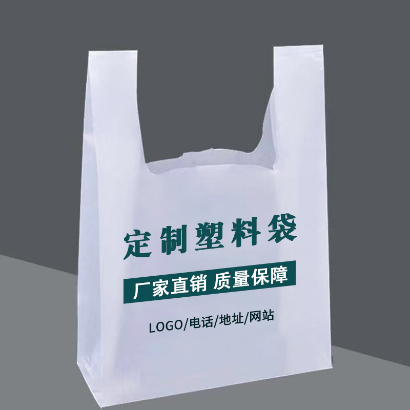 外卖打包袋定 做塑料袋子定 制塑料袋手提袋超市购物袋背心袋logo