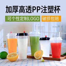 90口径一次性透明奶茶杯塑料杯饮料果汁网红注塑杯打包子带盖700