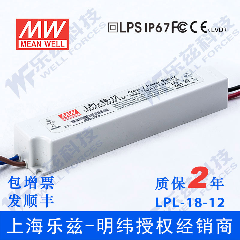 LPL-18-12台湾明纬18W 110V输入12V防水LED电源1.5A直流稳压照明